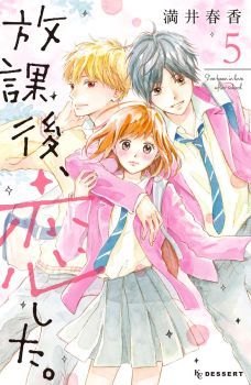 Houkago, Koishita