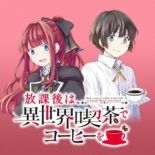 Houkago wa, Isekai Kissa de Coffee wo - Fantasy, Romance, Seinen, Slice of Life, Manga - จบแล้ว