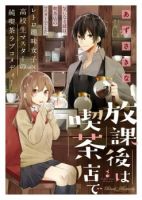 Houkago wa Kissaten de - Comedy, Romance, Shoujo, Slice of Life, Manga