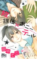 Houkago x Ponytail - Comedy, Romance, School Life, Shoujo, Manga