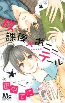 Houkago x Ponytail