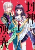 Houshin Shinai Engi - Comedy, Drama, Romance, Shoujo, Slice of Life, Manga