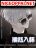 อ่านการ์ตูน Hugged him with love