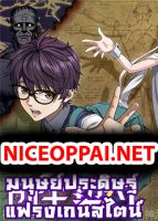 Human Invent Frankenstein - Manga, Action, Fantasy