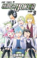 Hungry Joker - Action, Comedy, Manga, One Shot, Shounen, Supernatural
