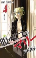 Hungry Marie - Comedy, Gender Bender, Historical, Romance, Shounen, Supernatural, Manga