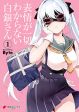Hyoujou ga Issai Wakaranai Shirogane-san