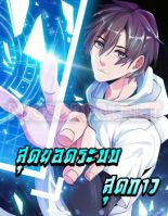 I Am An Invincible Genius - Action, Comedy, Manhua