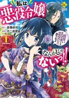 I'm Not a Villainess!! Just Because I Can Control Darkness Doesn't Mean I'm a Bad Person! - Action, Adventure, Drama, Fantasy, Manga, Romance, Shoujo