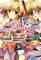 I'm a Royal Tutor in My Sister's Dress - Comedy, Drama, Gender Bender, Josei, Romance, Manga