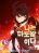อ่านการ์ตูน I Am The Sorcerer King
