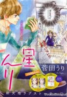 Ichibanboshi Kirari - Manga, Romance, School Life, Shoujo