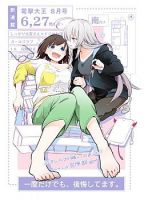 Ichido Dake Demo, Koukai Shitemasu สาวตกงานกับคุณเจ้าของห้องเช่า - Adult, Romance, Shounen, Slice of Life, Yuri, Manga - จบแล้ว
