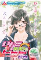 Ichigo 100% - East Side Story - Comedy, Drama, Ecchi, Harem, Romance, School Life, Shounen, Manga