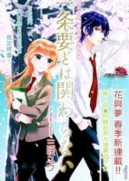 Ichijou Kaname to wa Kakawarani - Romance, School Life, Shoujo, Drama