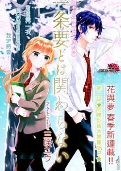 Ichijou Kaname to wa Kakawarani