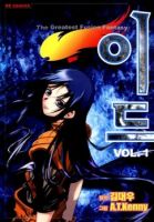 Id - The Greatest Fusion Fantasy - Action, Adventure, Comedy, Fantasy, Martial Arts, Romance, Shounen, Manhwa