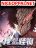 อ่านการ์ตูน I Have to Be a Monster