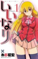 Iinari - Comedy, Manga, School Life, Seinen