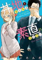 Iji-san Chi wa Sunao ni Narenai - Comedy, Seinen, Slice of Life, Manga