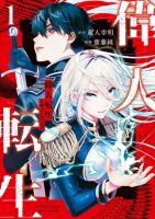 Ijin Tensei - Gokoku Warfare - Action, Adventure, Drama, Fantasy, Romance, Sci-fi, Manga, Seinen
