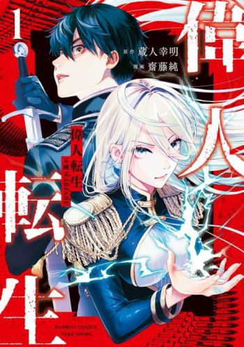 Ijin Tensei - Gokoku Warfare