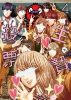 Ikenie Touhyou โหวตสยอง แล้วต้องตาย - Drama, Manga, Mature, Mystery, School Life, Seinen