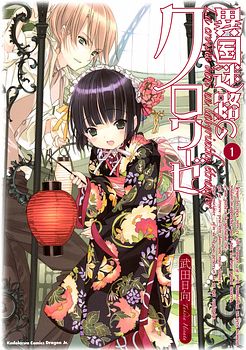 Ikoku Meiro No Croisee