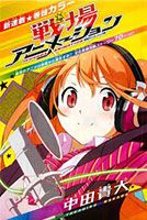 Ikusaba Animation - Shounen, Comedy, School Life