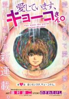 I love you, Kyouko-san - Drama, Mystery, Psychological, Seinen, Manga, Comedy, Mature, Romance