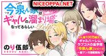 Imaizumin-chi wa Douyara Gal no Tamariba ni Natteru Rashii - Action, Drama, Ecchi, Harem, Manga, Mature, Romance, School Life, Slice of Life, Shounen, smut