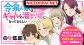 Imaizumin-chi wa Douyara Gal no Tamariba ni Natteru Rashii