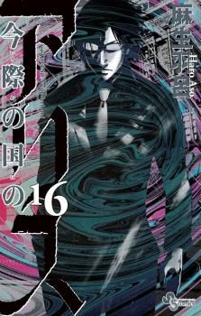 Imawa no Kuni no Alice