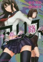 Imawa no Michi no Alice - Seinen, Manga, Action, Drama, Horror, Mystery, Psychological