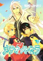 Immortal Rain - Action, Adventure, Comedy, Drama, Fantasy, Manga, Romance, Sci-fi, Shoujo