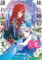 Imouto ni Fianse wo Yuzure to Iwaremashita, Saikyou no Ryuu ni Kiniirarete Masakano Okoku Nottori? - Fantasy, Historical, Josei, Romance