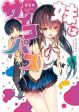 Imouto wa Psychopath (นิยาย)