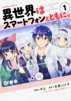 In Another World With My Smartphone ไปต่างโลกกับสมาร์ทโฟน - Action, Adventure, Comedy, Fantasy, Harem, Manga, Mecha, Romance, Sci-fi, Shounen, Slice of Life