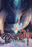 Indestructible Primordial Spirit - Manhua, Action, Adventure, Comedy, Fantasy, Martial Arts, Shounen