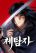อ่านการ์ตูน Informer