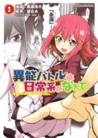 Inou Battle wa Nichijoukei no Naka de - Comedy, Manga, Romance, School Life, Shounen, Supernatural