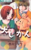 Inu Jikan - Romance, School Life, Shoujo, Manga
