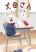 อ่านการ์ตูน Inuta-san