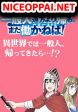 Ippanjin Enpou Yori Kaeru. Mata Hatara Kaneba!
