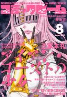 Iron Ghost no Shoujou - Action, Drama, Horror, Mature, Seinen, Manga