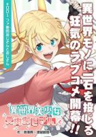 Isekai Bishoujo Juniku Ojisan to ต่างโลกกับคุณลุงในร่างโลลิ - Manga, Comedy, Fantasy, Gender Bender, Romance, Seinen