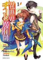 Isekai Cheat Magician - Adventure, Fantasy, Romance, Shounen, Supernatural, Manga - ต่างโลก