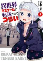 Isekai Death Game ni Tensou sarete tsurai เดธเกมในต่างโลก - Comedy, Ecchi, Romance, Seinen, Supernatural, Manga