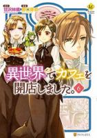 Isekai de Café o Kaiten Shimashita - Fantasy, Romance, Shoujo, Slice of Life, Manga