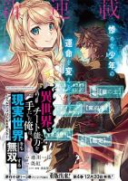Isekai de Cheat Skill wo te ni Shita ore wa, Genjitsu Sekai wo mo Musou Suru ~Level Up wa Jinsei wo Kaeta~ - Manga, Fantasy, Harem, Romance, Shounen